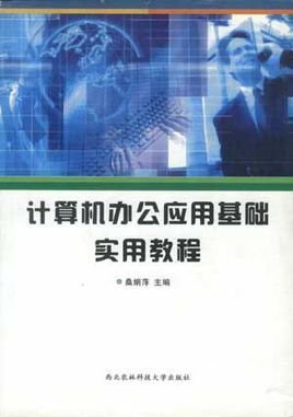計(jì)算機(jī)辦公應(yīng)用基礎(chǔ)教程在軟件開發(fā)中的重要性